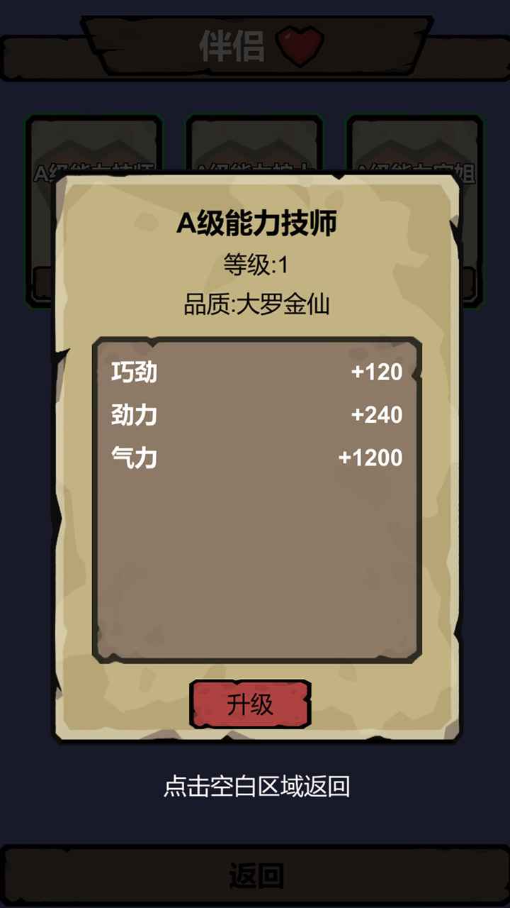 细胞进化系统_截图4