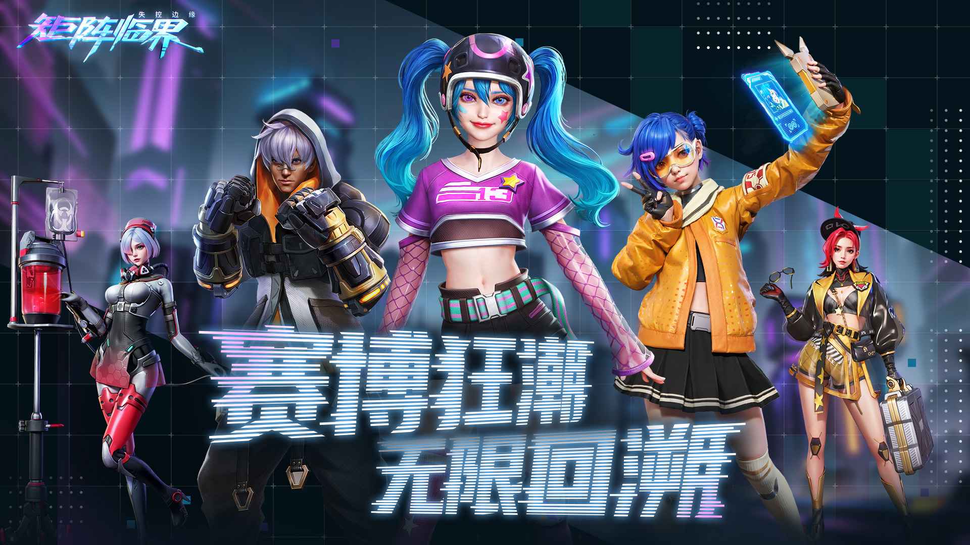 矩阵临界失控边缘_截图1