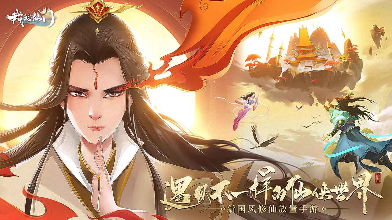 我的仙门