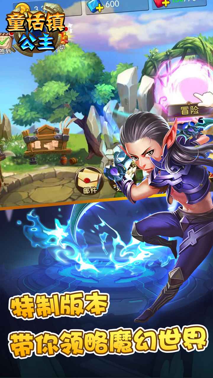 童话镇公主_截图5