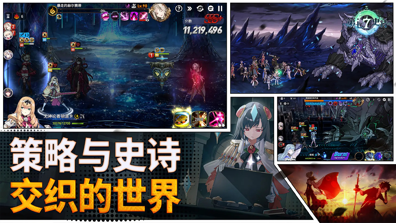 第七史诗