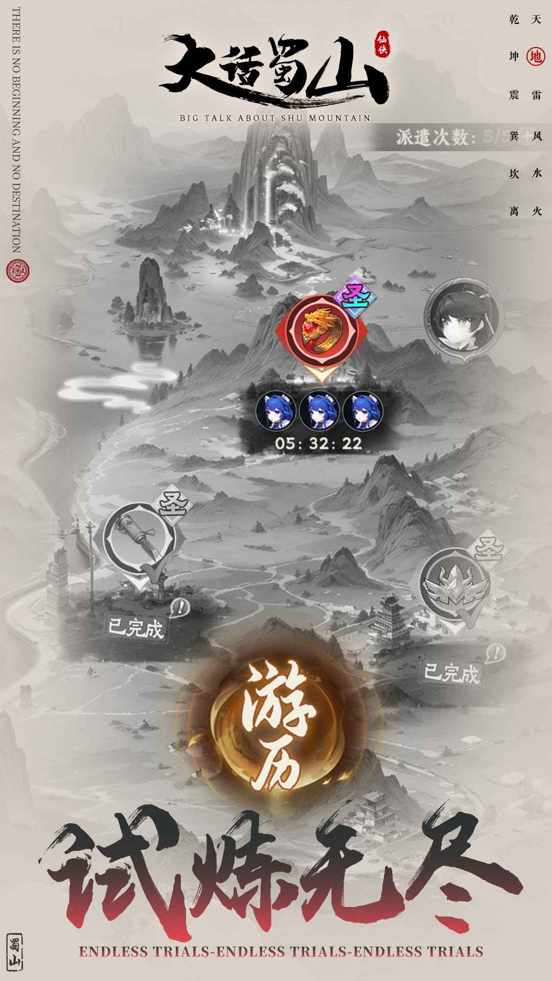 大话蜀山_截图8
