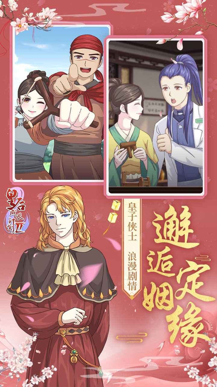 皇后成长计划2_截图5