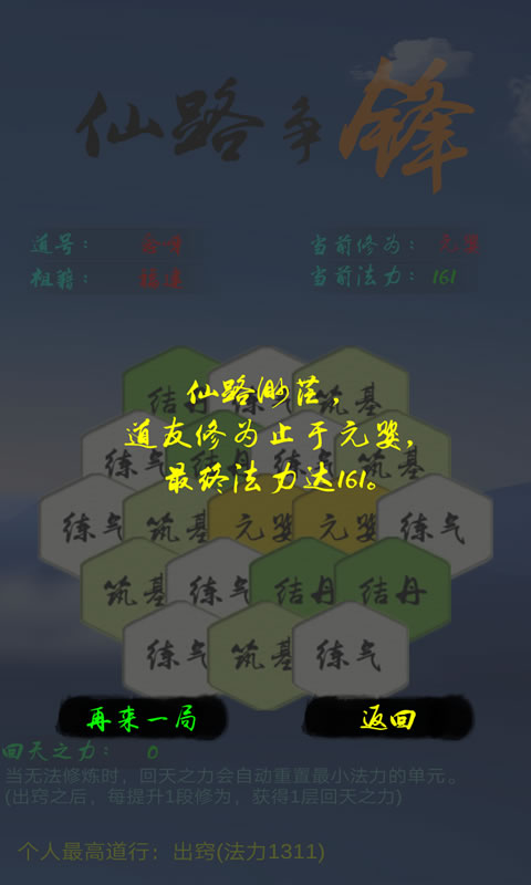 仙路争锋