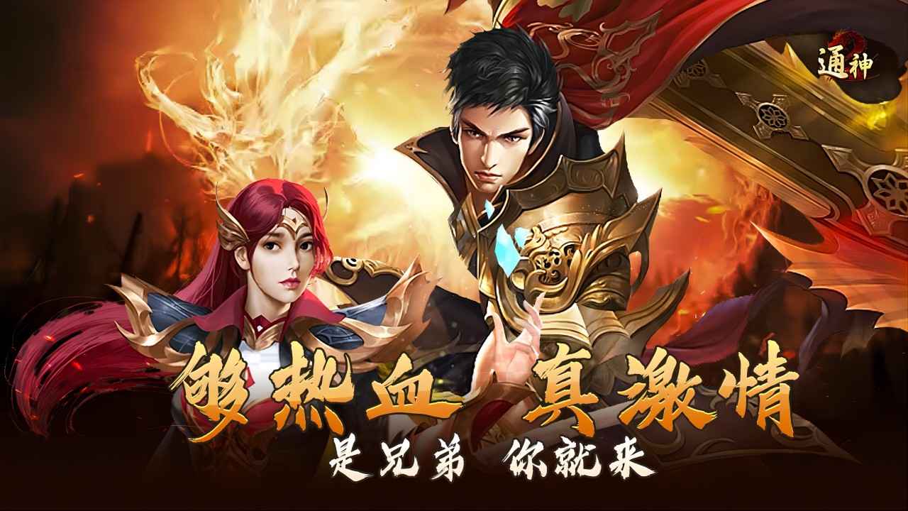 通神