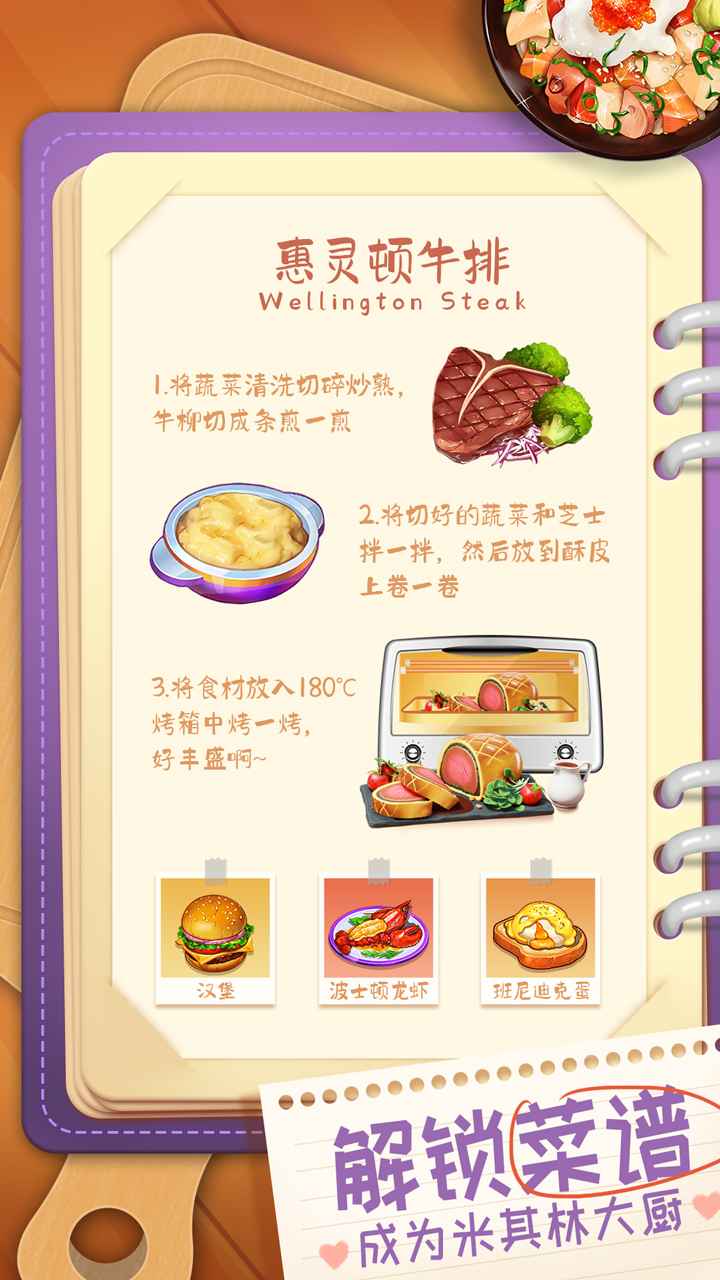梦幻餐厅_截图3