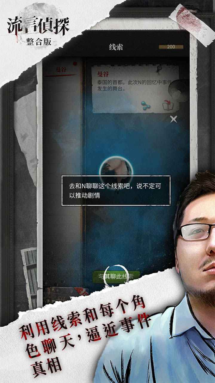 流言侦探_截图11