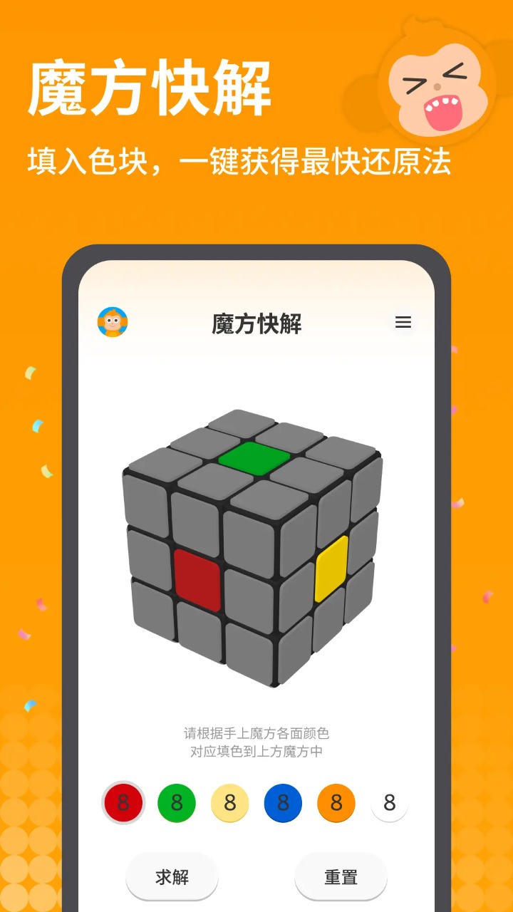 拼魔方_截图1
