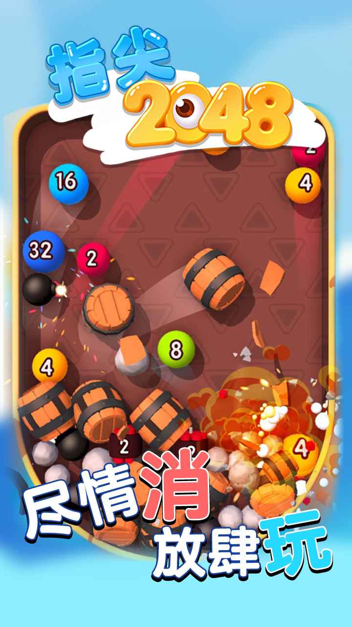 指尖2048_截图1