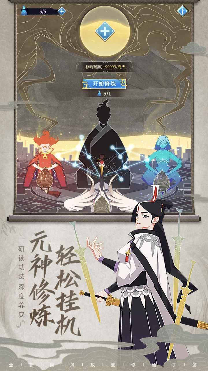 长生箓_截图2