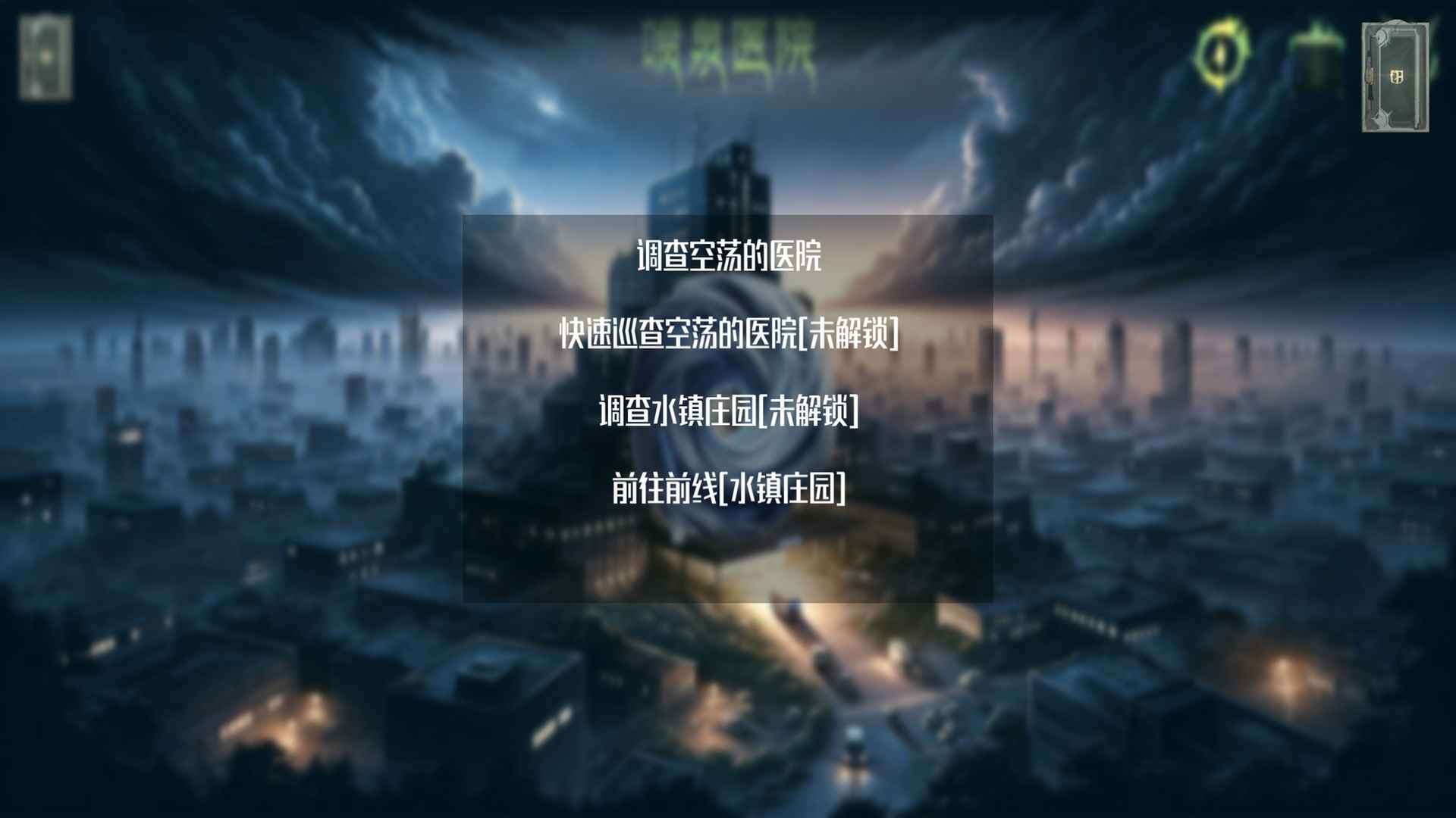诡异调查团_截图1