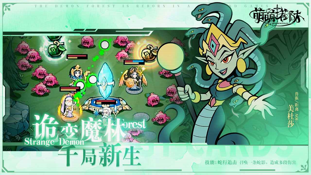萌萌塔防