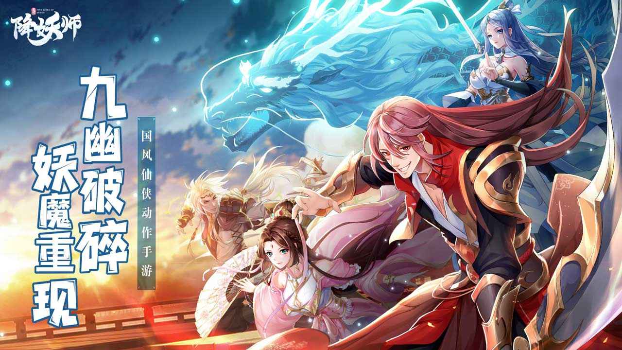 五行降妖师_截图1
