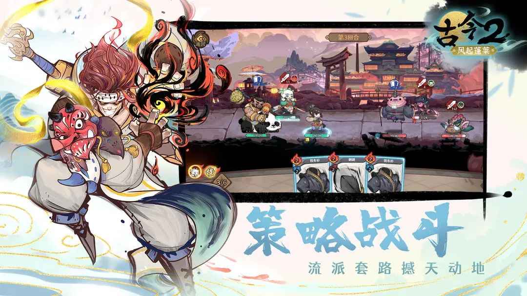 古今2风起蓬莱