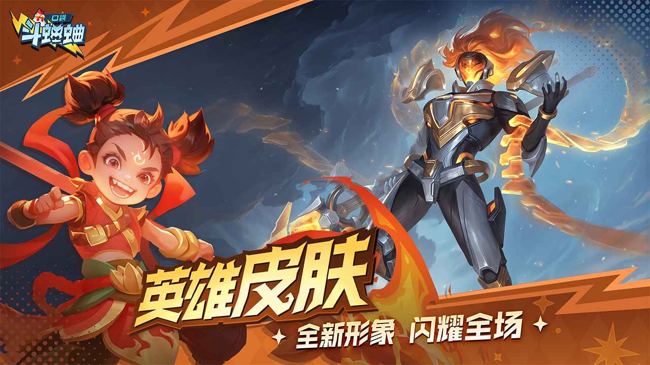 口袋斗蛐蛐