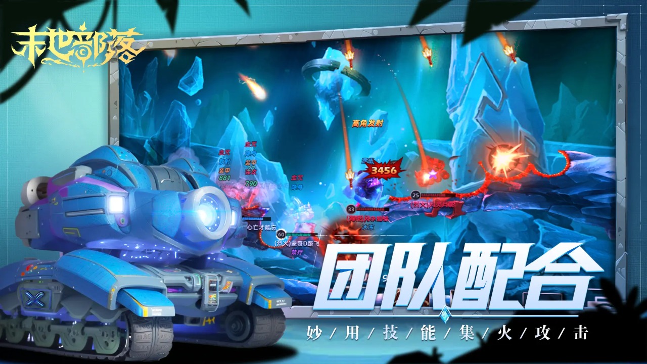 末世部落_截图1