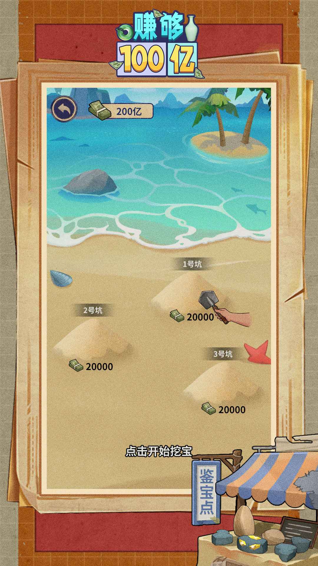 赚够100亿_截图4