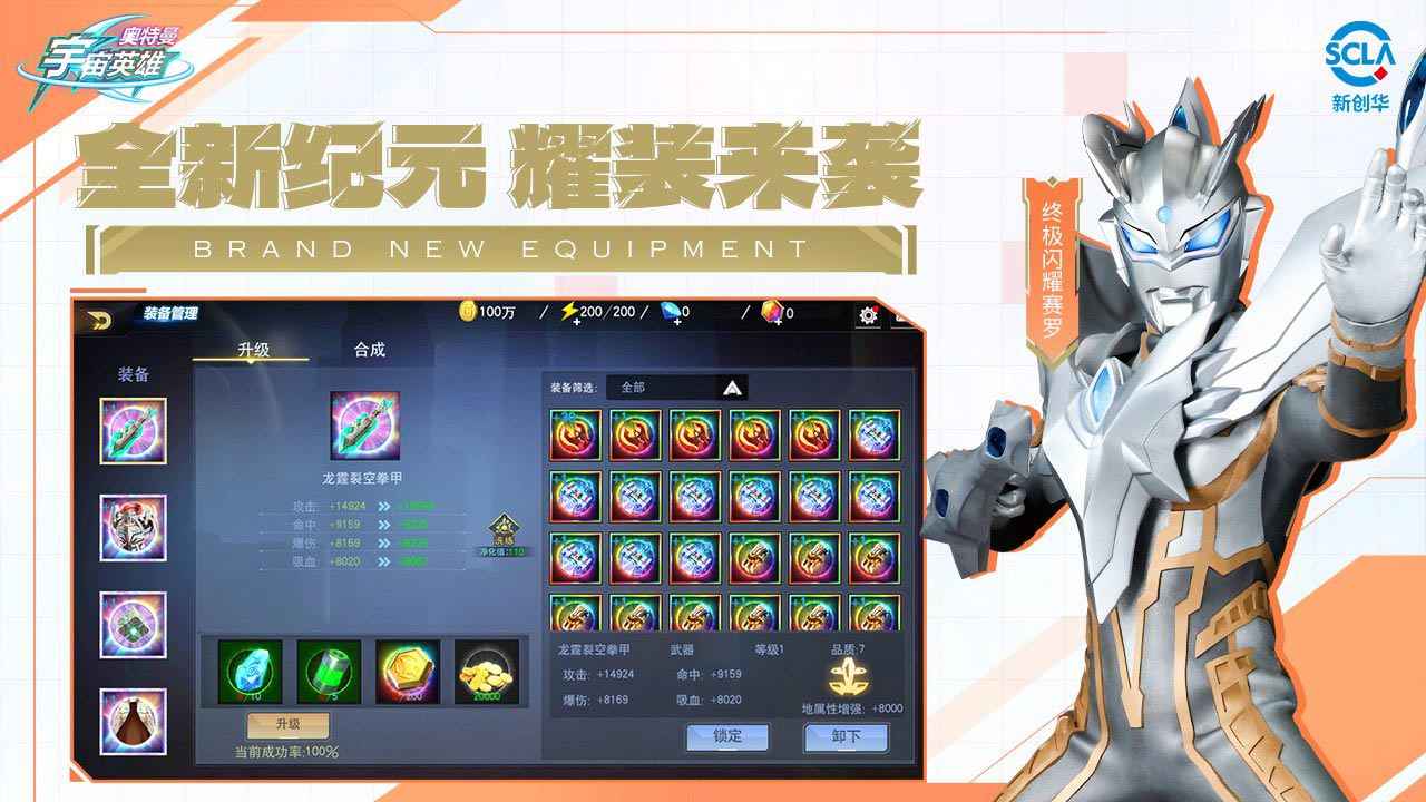奥特曼宇宙英雄_截图3