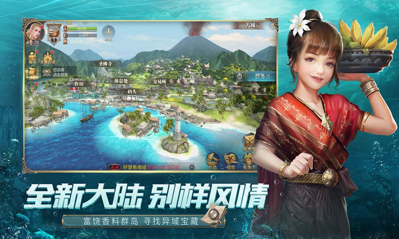 大航海之路_截图4