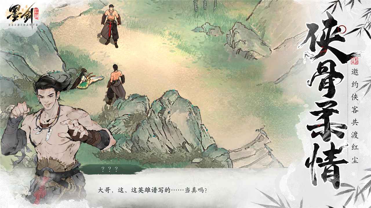 墨剑江湖