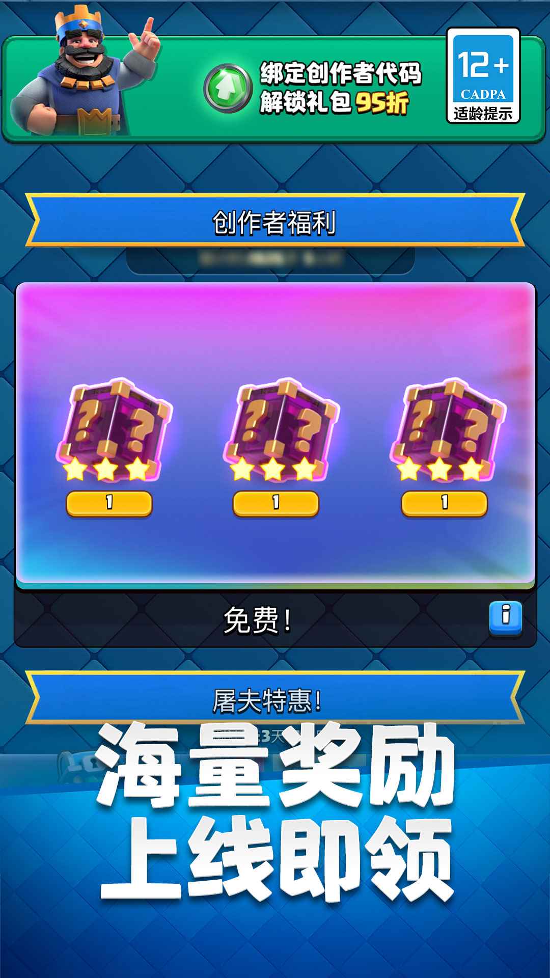 部落冲突皇室战争_截图5