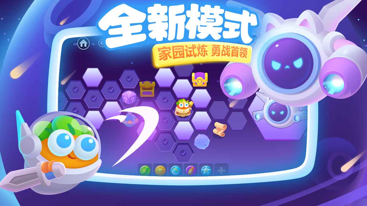 保卫萝卜3