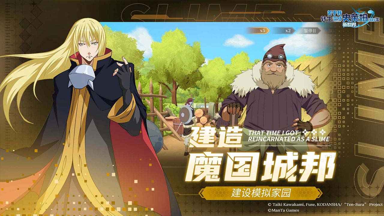 关于我转生变成史莱姆这档事新世界_截图5