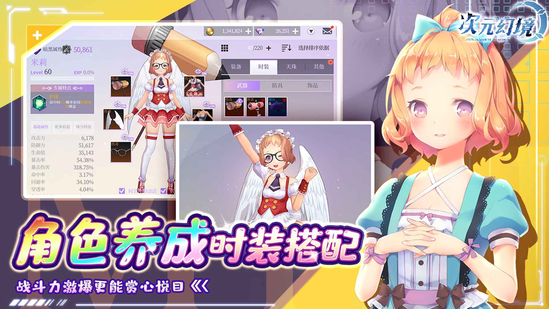 次元幻境_截图4