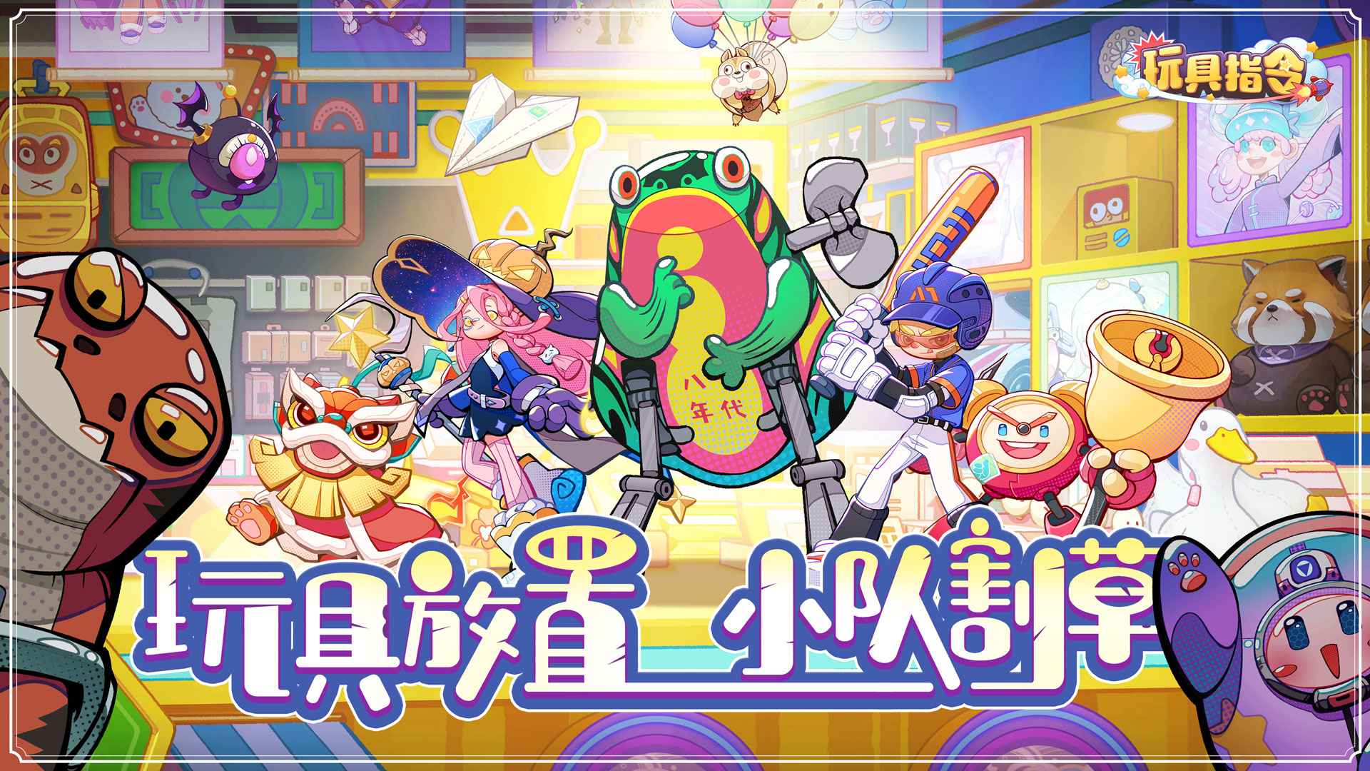 玩具指令_截图1