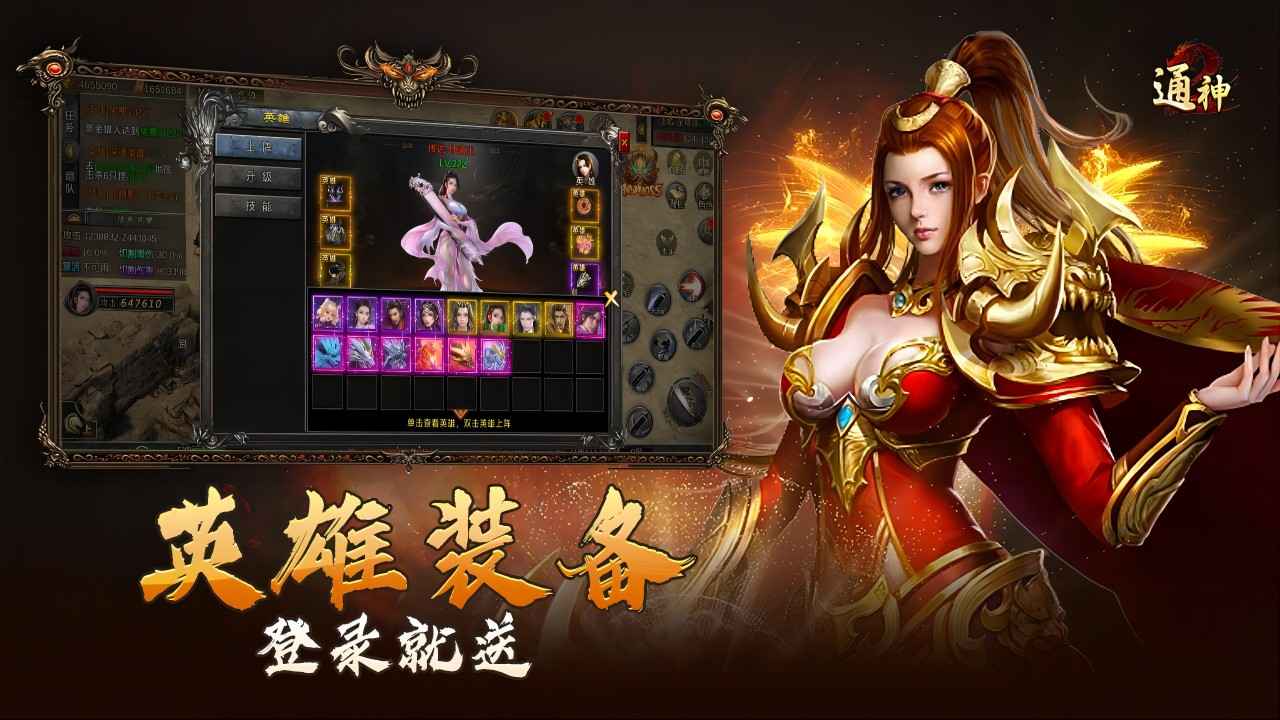 通神