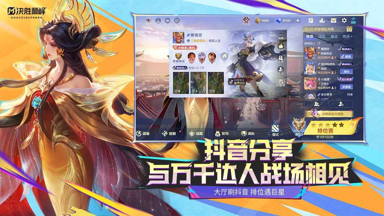 决胜巅峰