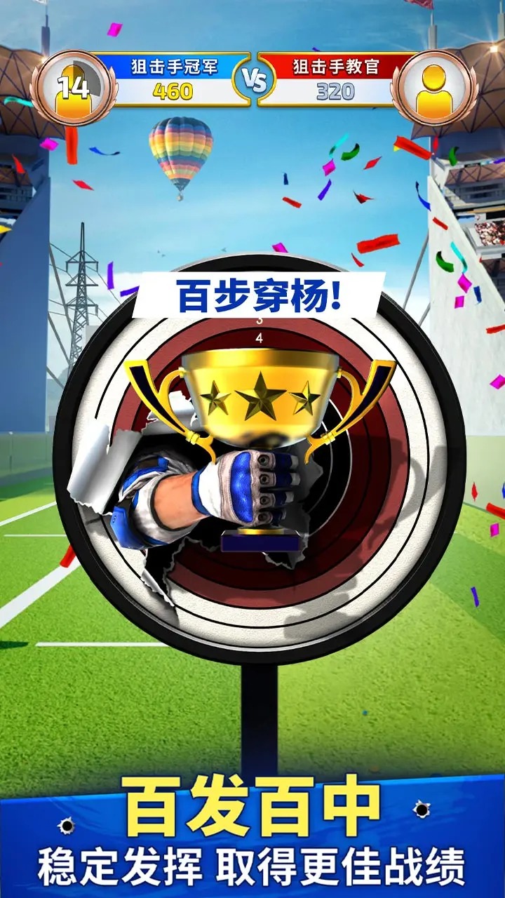 狙击手冠军_截图3
