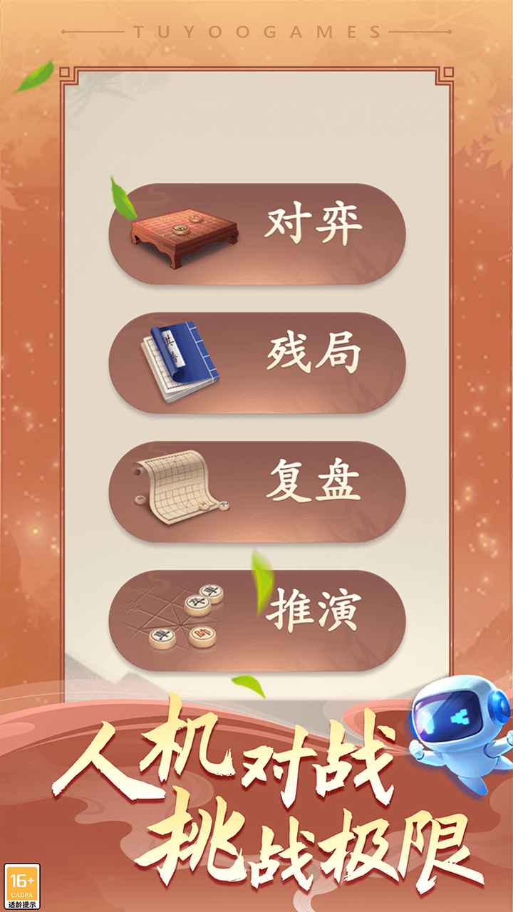 途游中国象棋