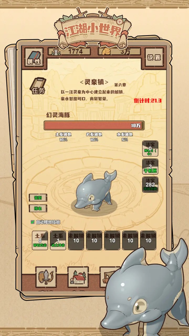 江湖小世界_截图2