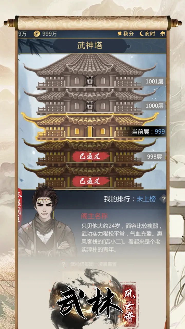 武林风云谱_截图5