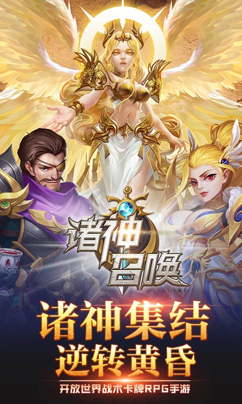 诸神召唤_截图3