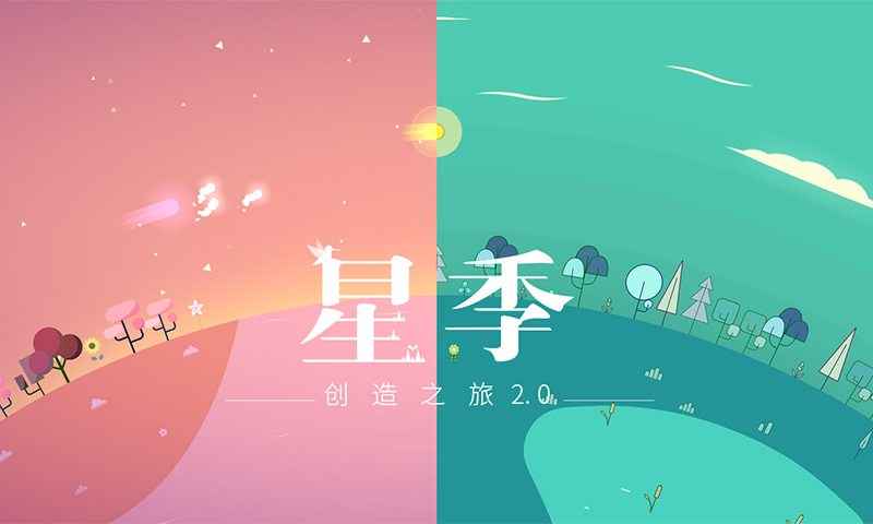 星季_截图1