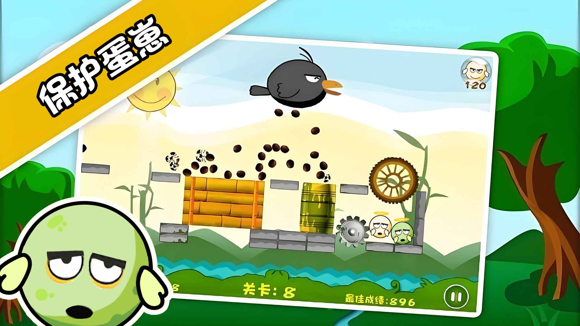 蛋蛋危机