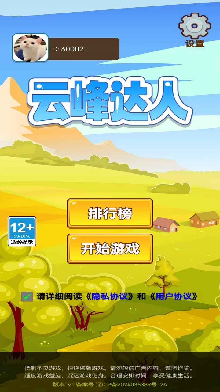 云峰达人_截图2