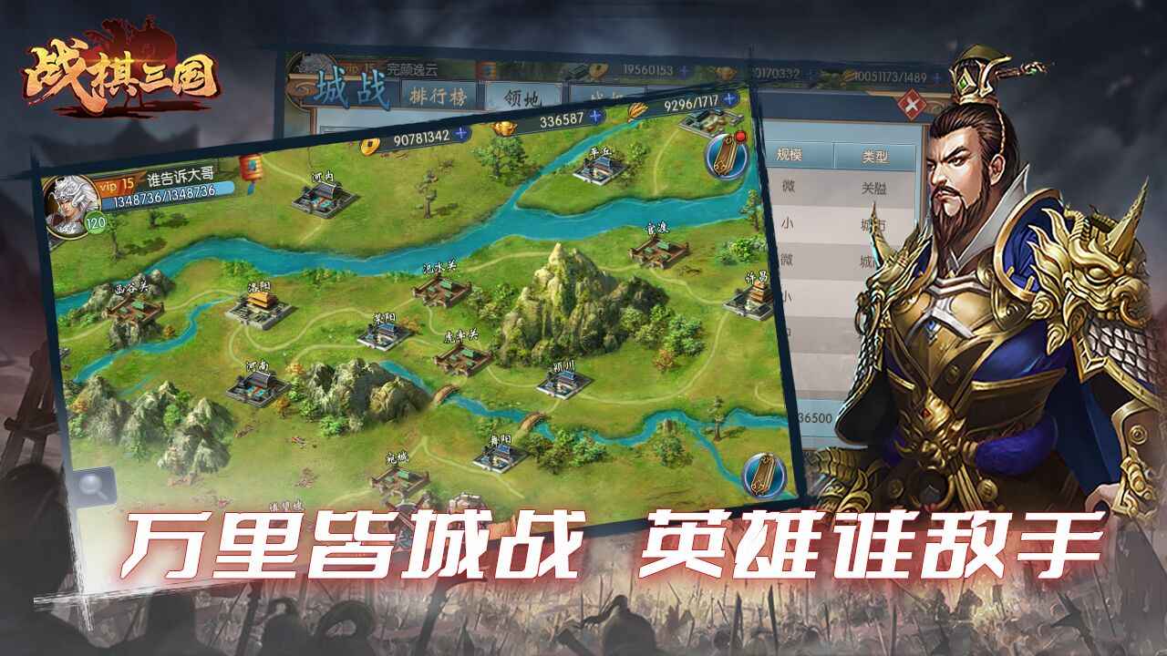 战棋三国