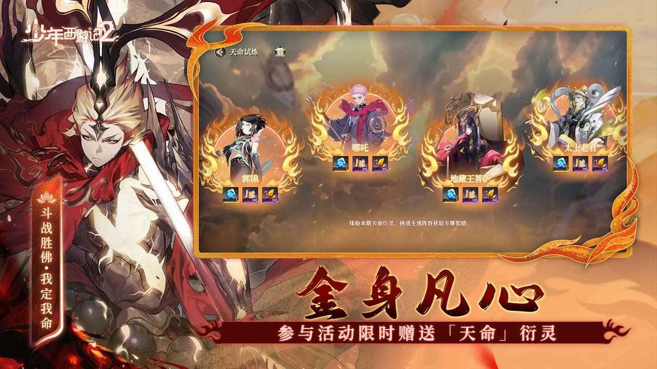 少年西游记2