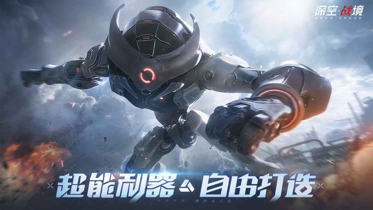 深空战境_截图2