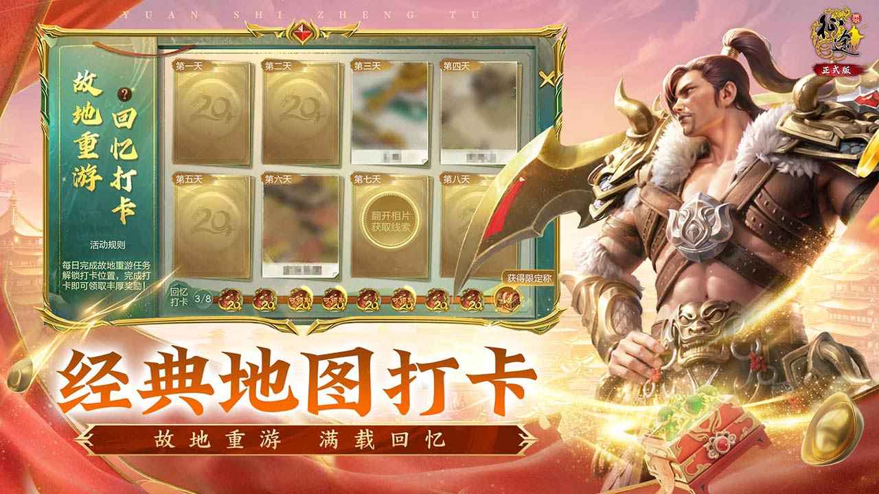 原始征途