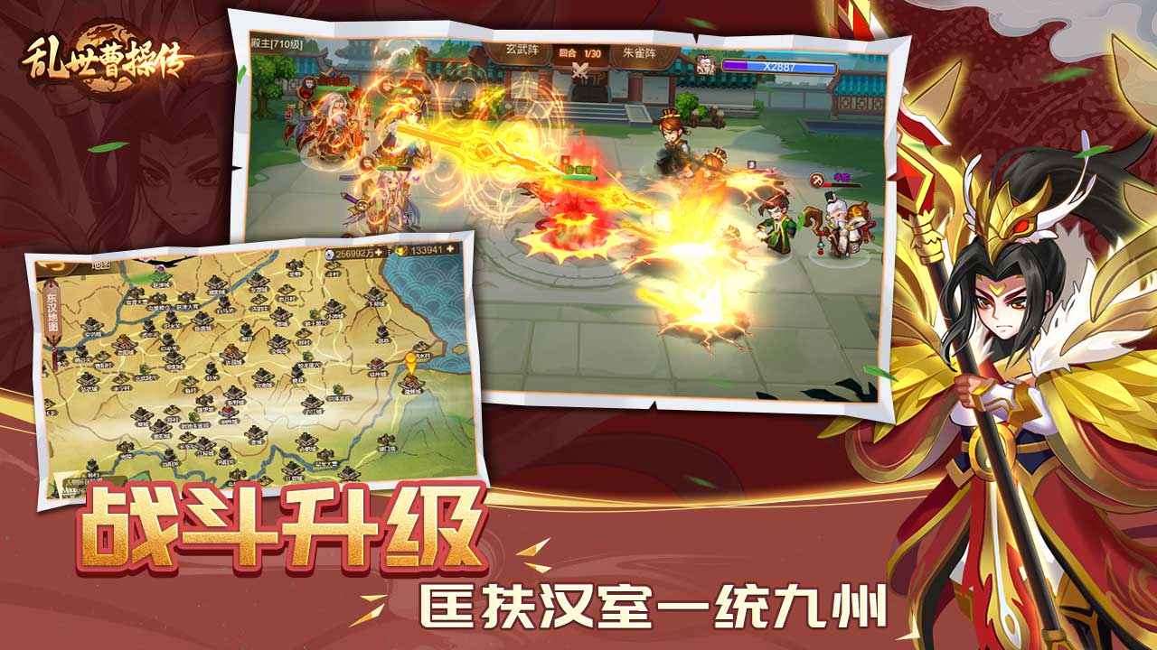 乱世曹操传_截图4