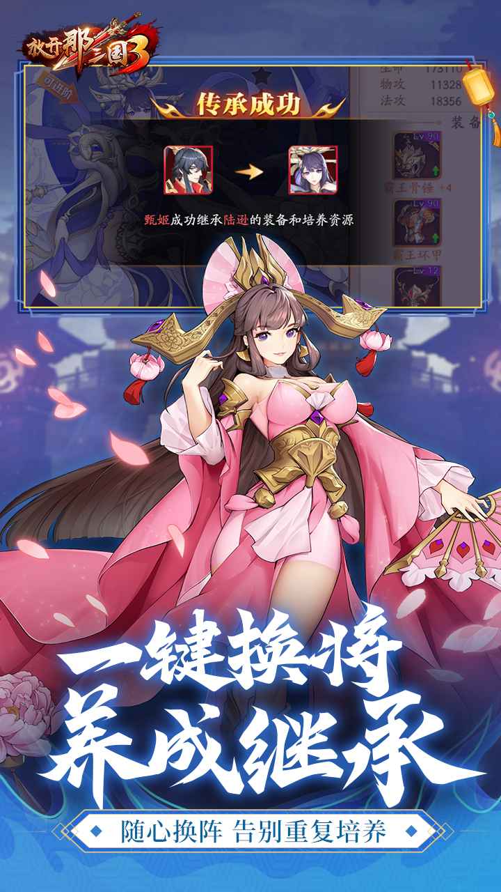放开那三国3_截图3