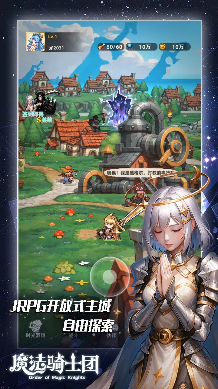 魔法骑士团