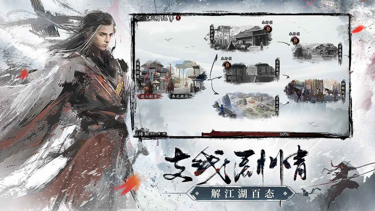 新射雕群侠传之铁血丹心_截图2