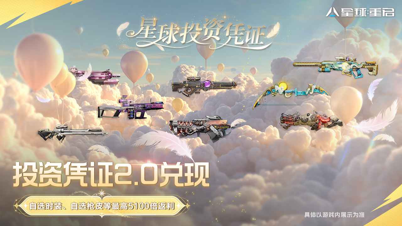 星球重启_截图3