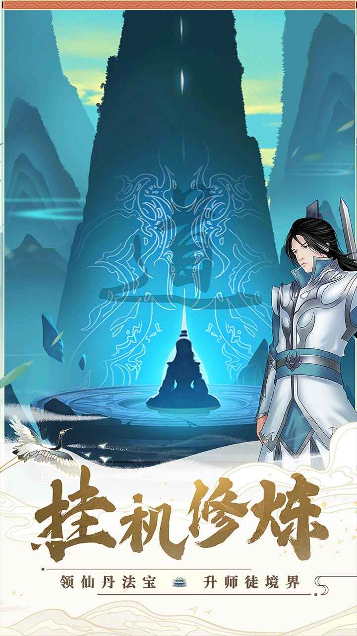 剑开仙门