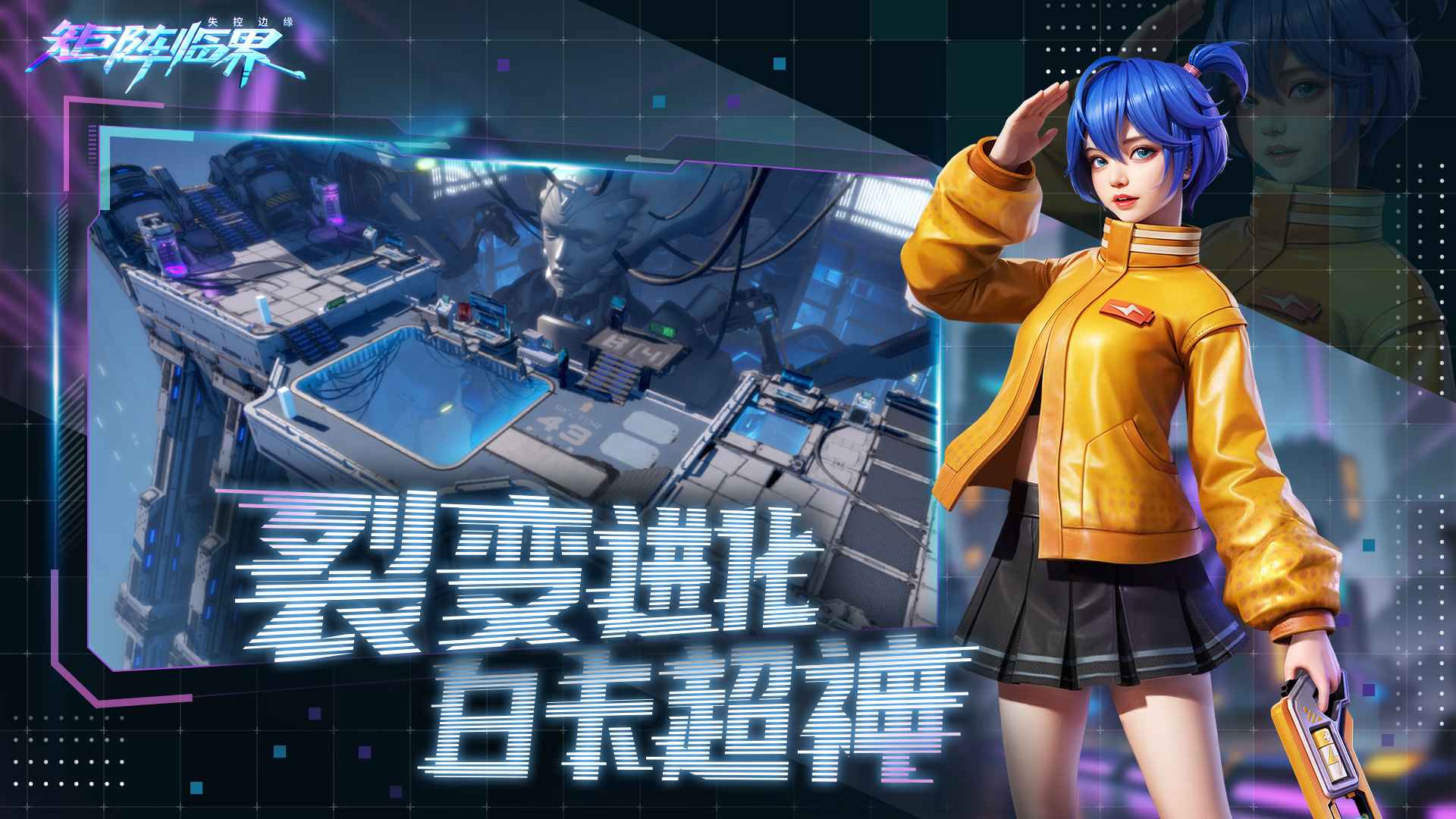 矩阵临界失控边缘_截图2